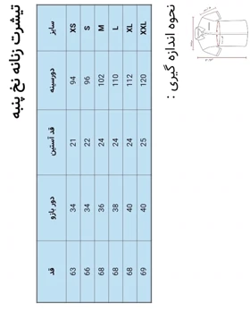 تی‌شرت بیسیک
