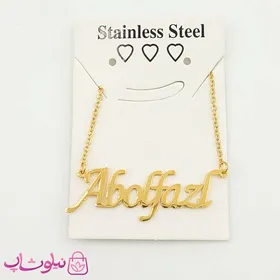 گردنبند اسم ابوالفضل Abolfazl انگلیسی