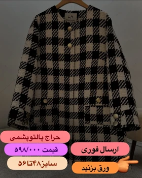 پالتو پشمی