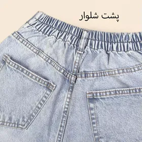 شلوار جین مام استایل 58138
