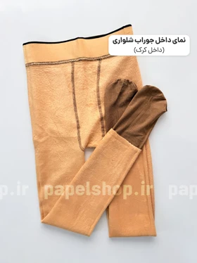 جوراب شلواری جادویی داخل کرک سیملس