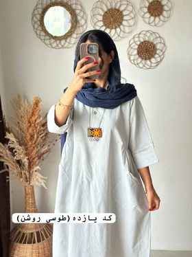 کفتان نیلو