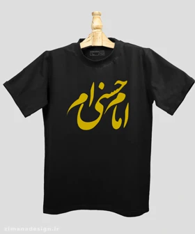 تیشرت مردانه و زنانه مذهبی طرح امام حسنی ام