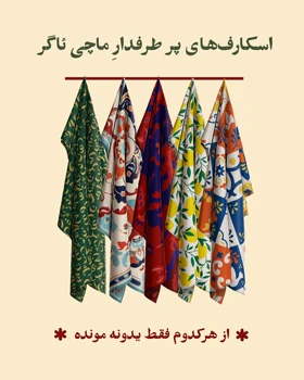 روسری طرح‌دار