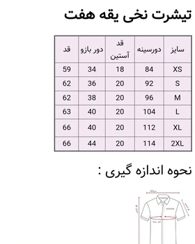 تی‌شرت یقه هفت پاستلی