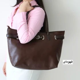کیف زنانه بزرگ مدل مهنیا (قهوه‌ای)