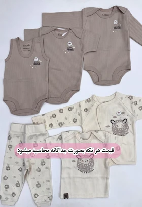 لباس نوزادی اسپورت sheep