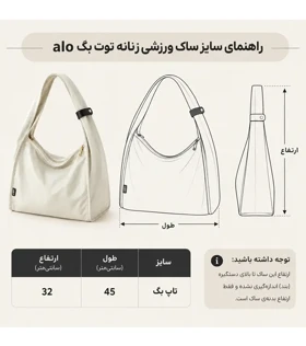 ساک ورزشی زنانه توت بگ alo پارچه خلبانی