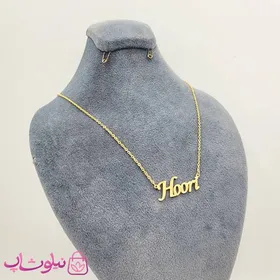 گردنبند اسم حوری هوری Hoori انگلیسی