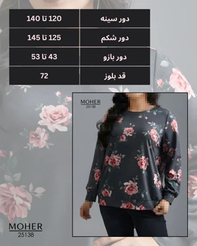 بلوز راحتی زنانه سایز بزرگ طرح گل
