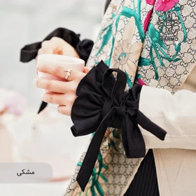 ساق دست مشکی