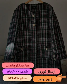 پالتو پشمی