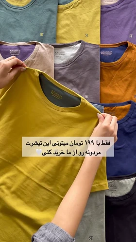 تی‌شرت نخ‌پنبه