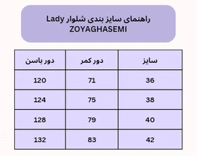 ست کت و شلوار Lady
