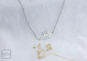 گردنبند نقره جانی و دلی