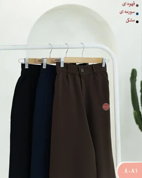 شلوار وایدمازراتی 8081