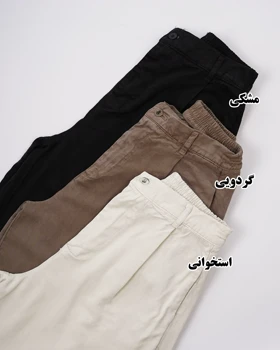 شلوار بگ بهاره