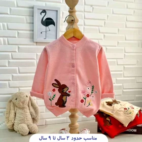 ژاکت بافت دخترانه طرح خرگوش