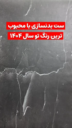 شلوارک کشاله‌دار