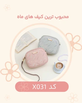 کیف دوشی