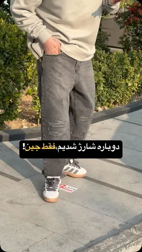 شلوار جین BAGGY