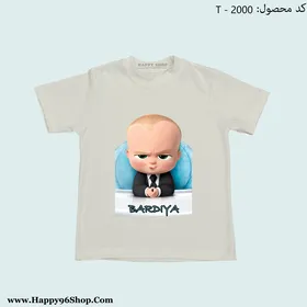 تیشرت طرح بچه رئیس کد T - 2000