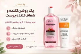 پک روشن کننده و ضد لک گاتیو و ویتابلا شامل کرم ویتامین C و تونر