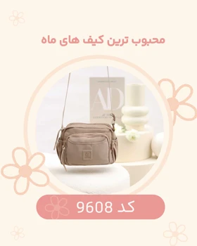 کیف دوشی