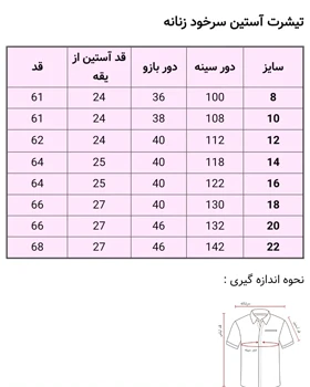 تی‌شرت نخ‌پنبه