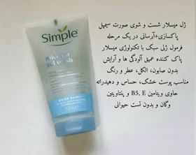 ژل میسلار شوینده صورت سیمپل مدل Water Boost