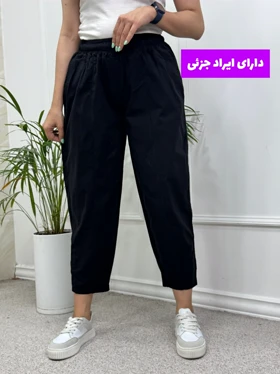 شلوار لینن مینو ( دارای ایراد جزئی )