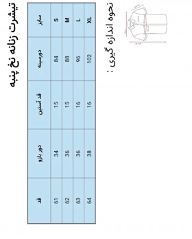 تی‌شرت لنگر یقه هفت