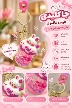 سرکلیدی آکواریومی خرگوش پینترستی کد 34