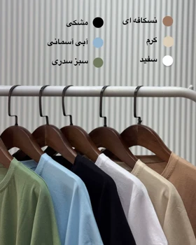 تیشرت ساده(پارت یک)