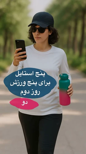 ست ورزشی