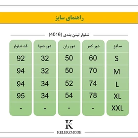 شلوار لینن بندی - کد 4016 - سبز