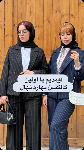 کت و شلوار دیپلمات