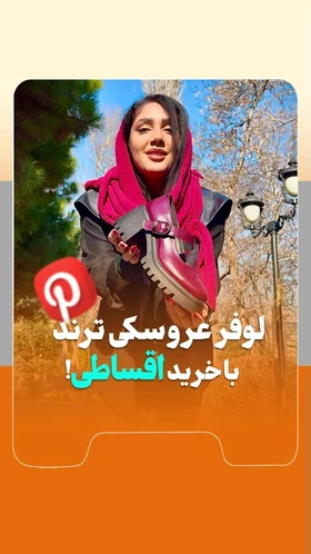 کفش پاشنه‌دار ترکیبی چرم‌مصنوعی