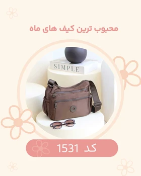 کیف دوشی