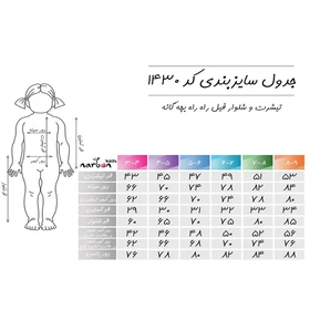 ست لباس راحتی دخترانه ناربن