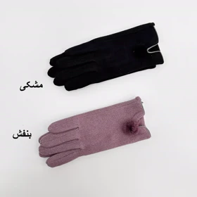 دستکش منگوله 1007355