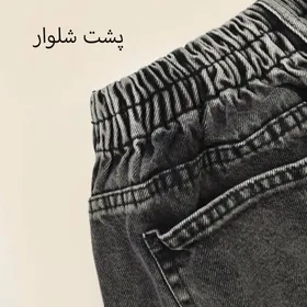 شلوار مام استایل 800978