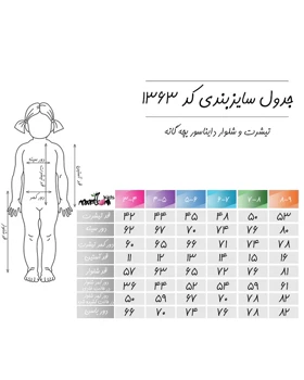 تیشرت و شلوار دایناسور بچه گانه