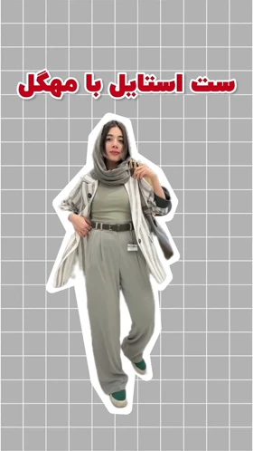 شلوار اویشو