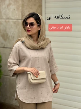 مانتو شومیزی آرام 3 ( دارای ایراد جزئی )