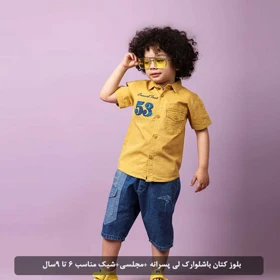 بلوز کتان باشلوارک لی پسرانه مجلسیشیک