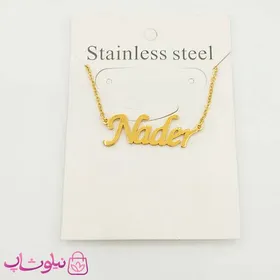 گردنبند اسم نادر Nader انگلیسی