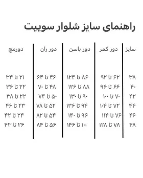 شلوار جذب سوئیت کمرکش قد 90 مشکی/طوسی/کرم