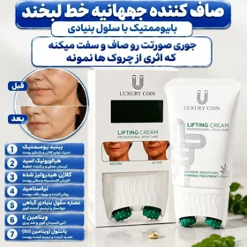 کرم لیفتینگ دائمی و ضد چروک بیوممتیک