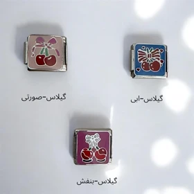 چارم ایتالیایی سری گیلاس